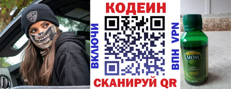 Кодеиновый сироп Lean напиток Lean (лин)  Сретенск 